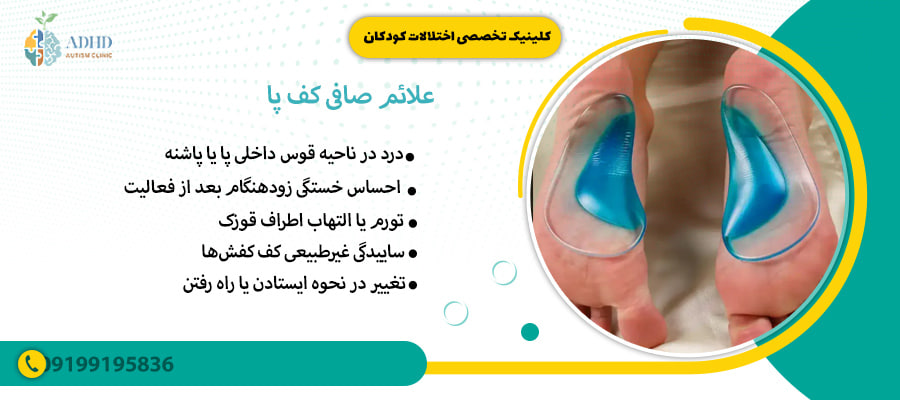 علائم صافی کف پا